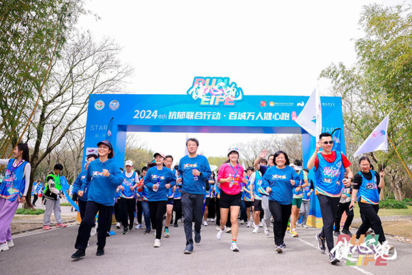 第四届“百城万人健心跑”暨“体育运动促进心理健康”研讨会在沪举行